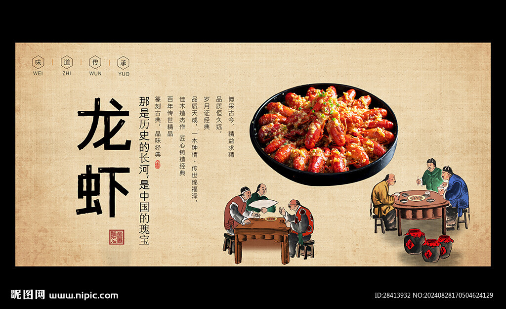 龍蝦
