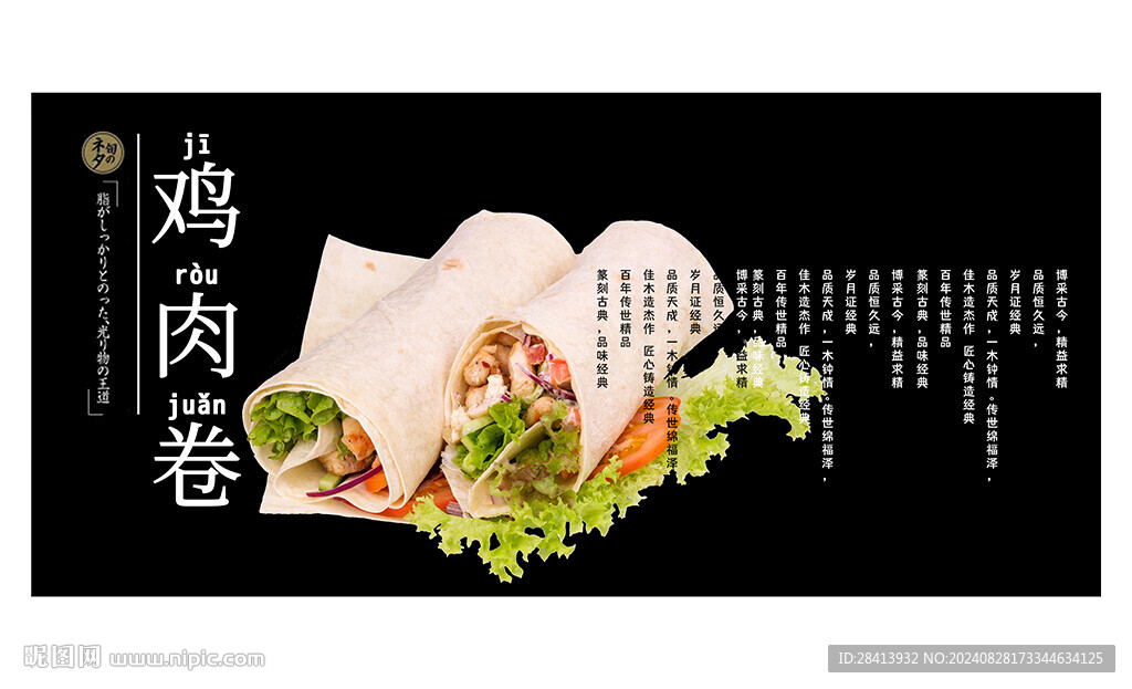 雞肉卷