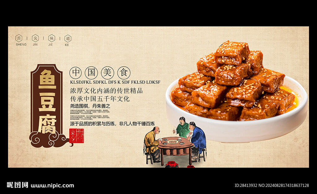 魚豆腐