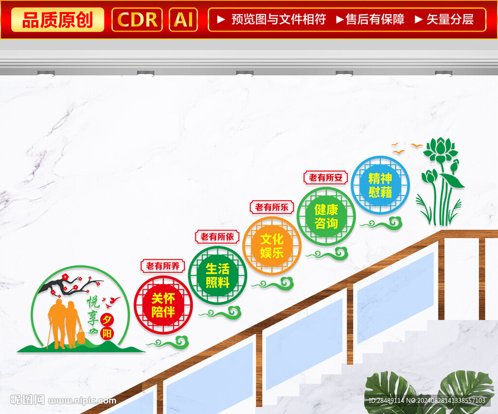 養(yǎng)老院樓梯文化墻