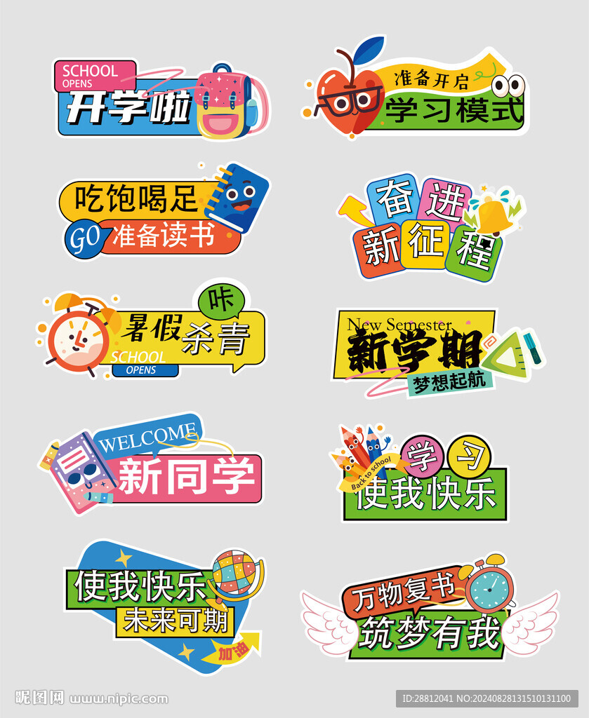 開學(xué)手舉牌