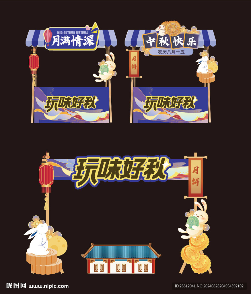 中秋活動(dòng)攤位