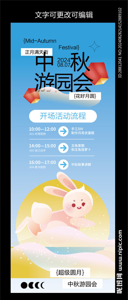 中秋活動海報