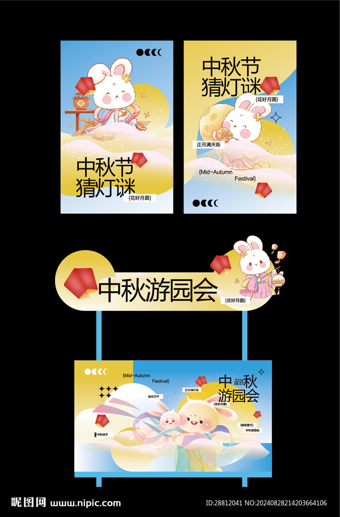 中秋活動攤位