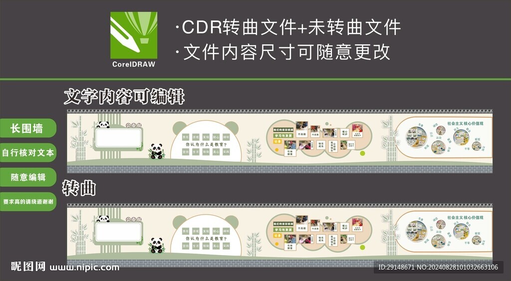 卡通小清新竹子幼兒文化墻