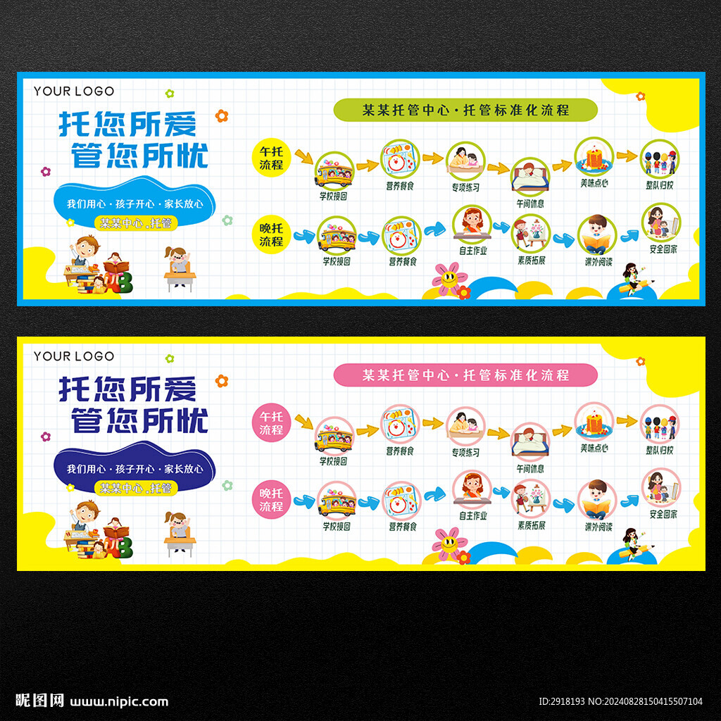 托管班
