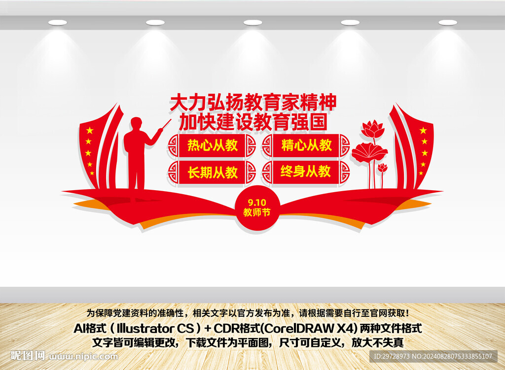 2024教師節主題文化墻