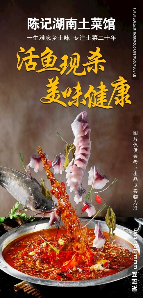 酸菜江團