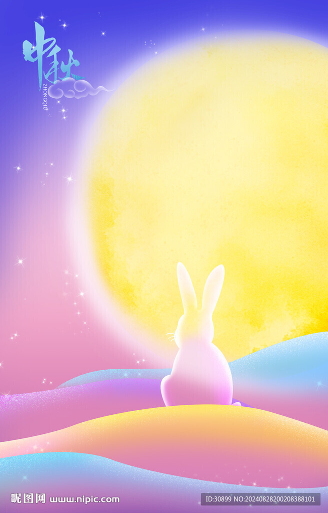 中秋節玉兔明月意境插畫海報