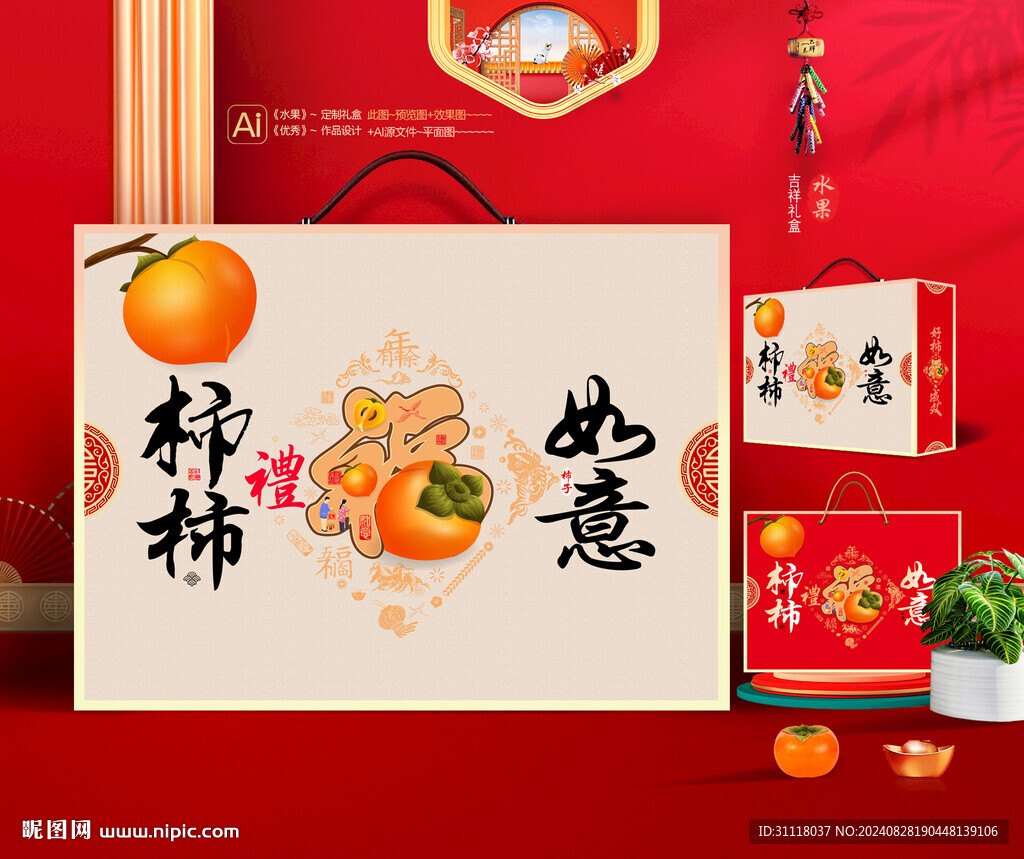 柿子禮盒 水果包裝