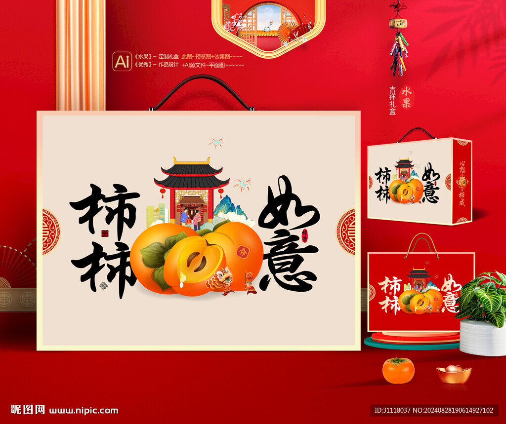 柿子禮盒 水果包裝