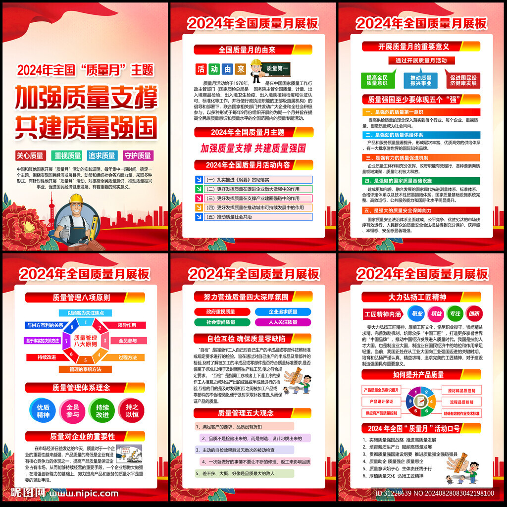 2024全國質量月