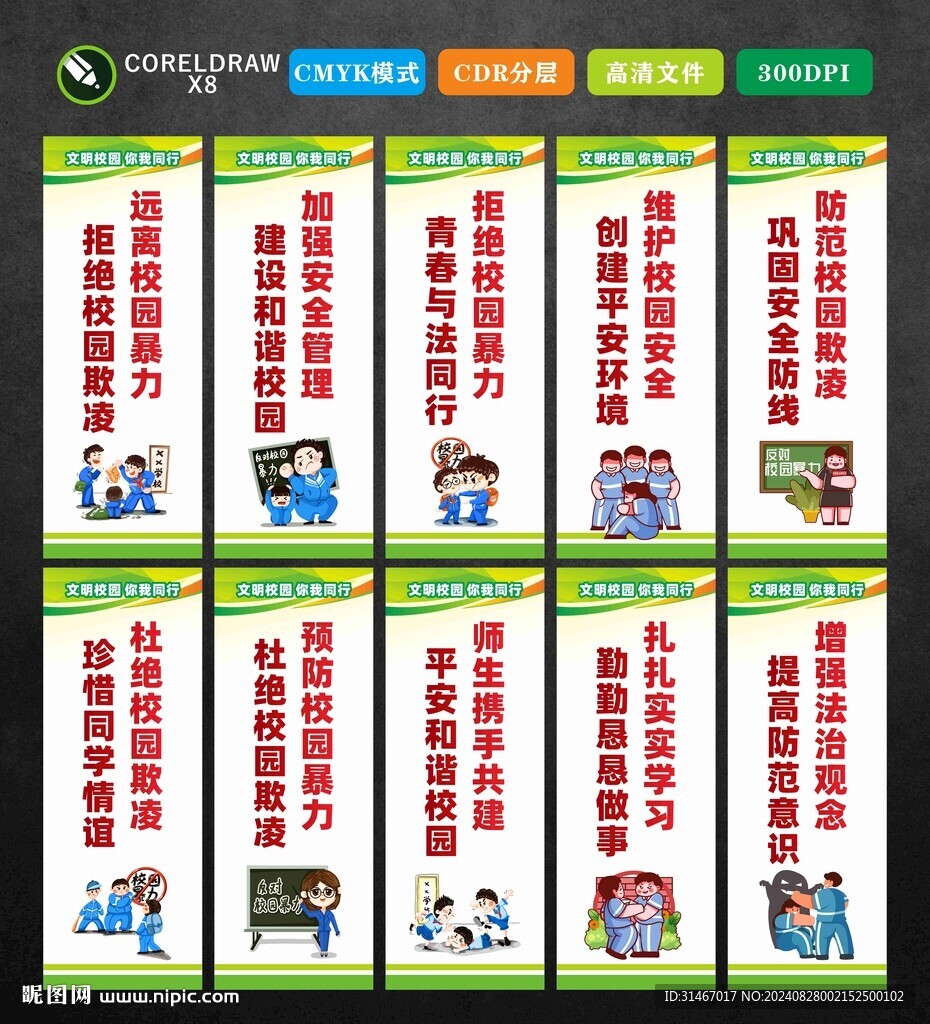 拒絕校園暴力標(biāo)語