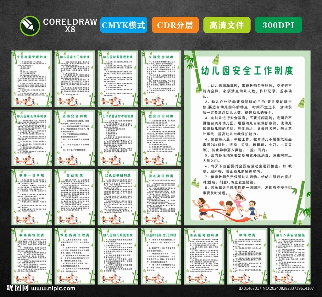 幼兒園制度