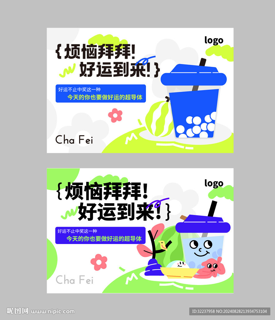 奶茶優(yōu)惠券