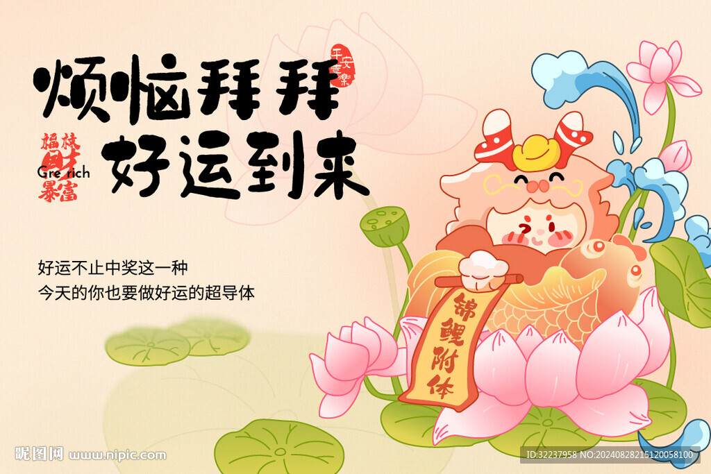 錦鯉