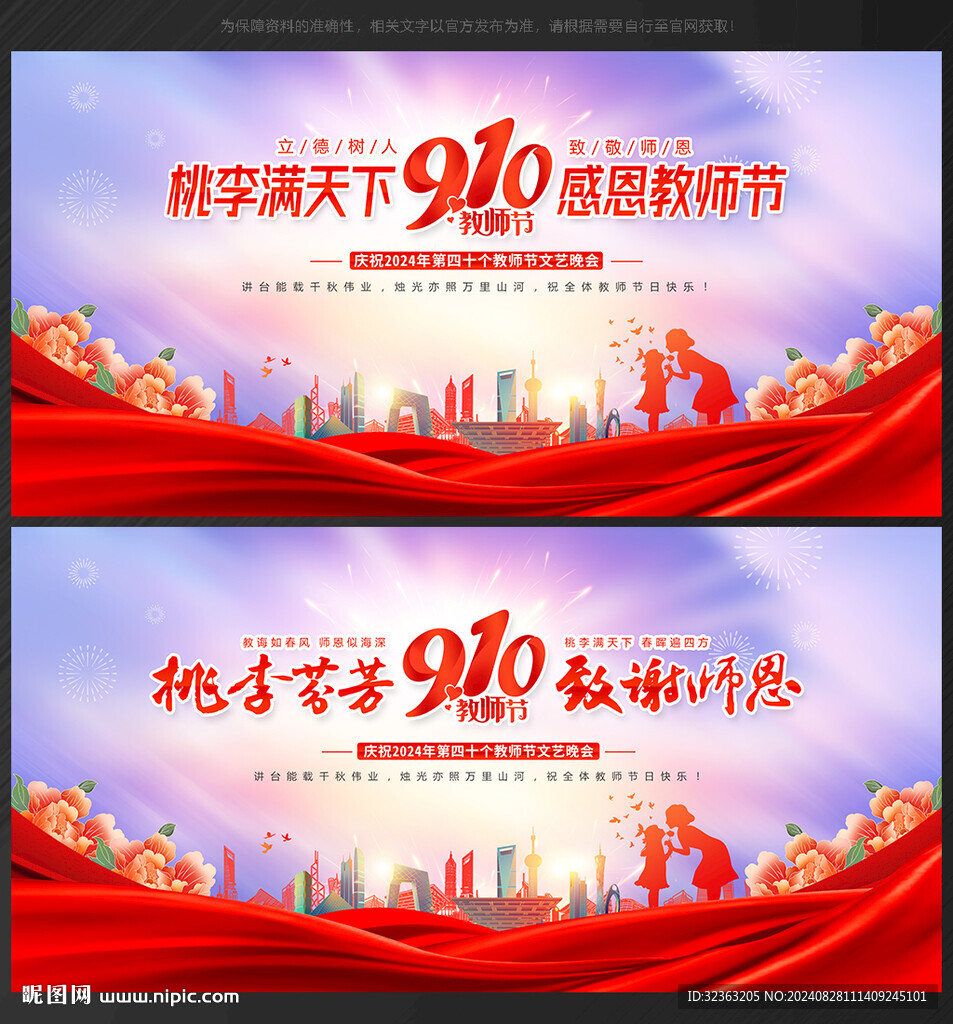 教師節 背景