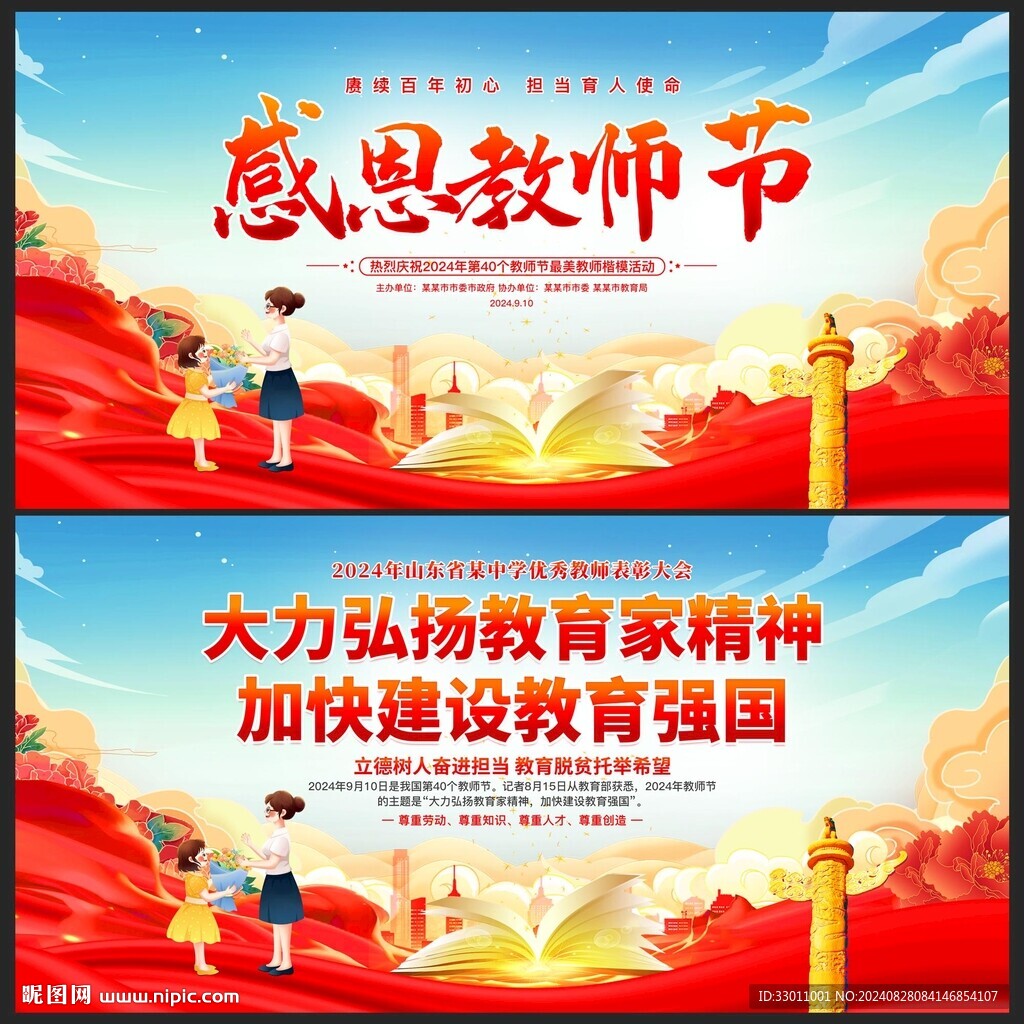 教師節(jié)海報