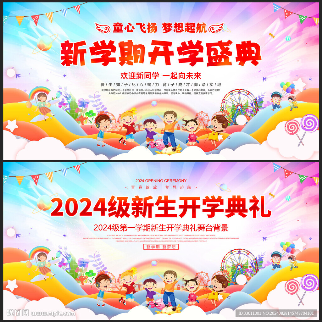 開學海報