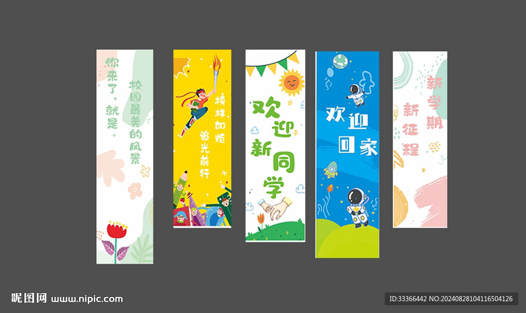 我們開(kāi)學(xué)啦條幅