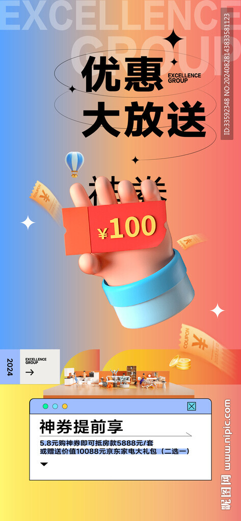 優(yōu)惠券放送