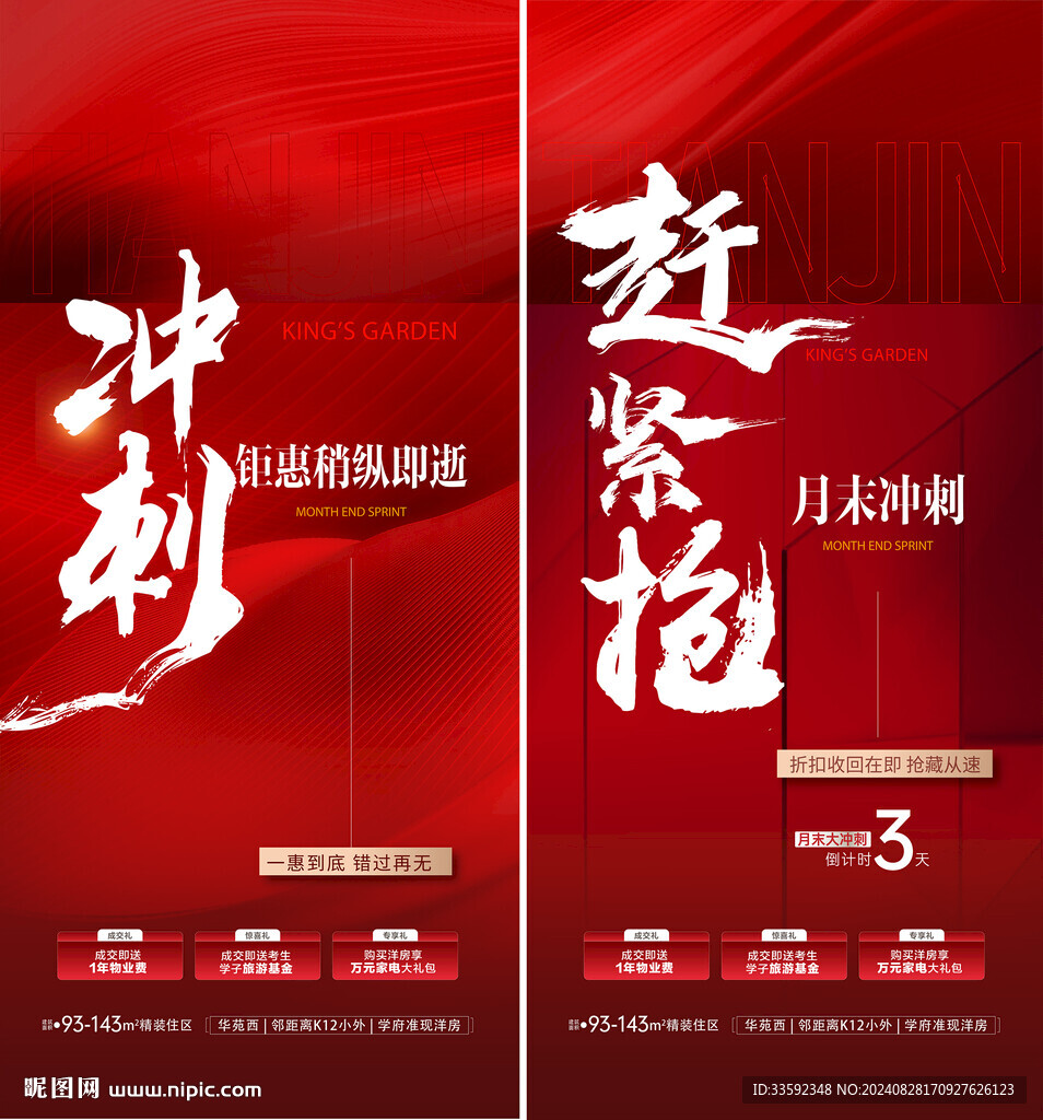 沖刺