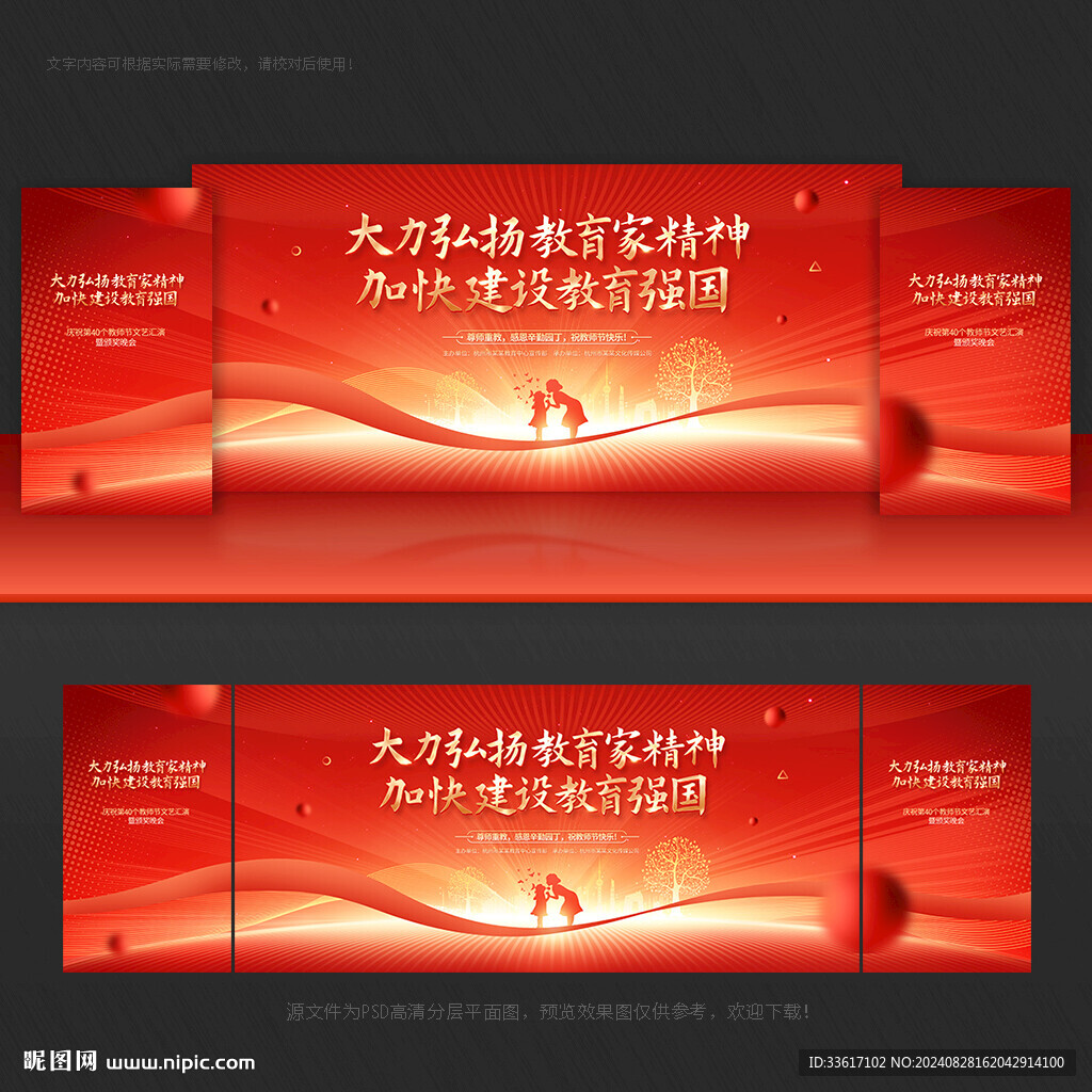教師節(jié)