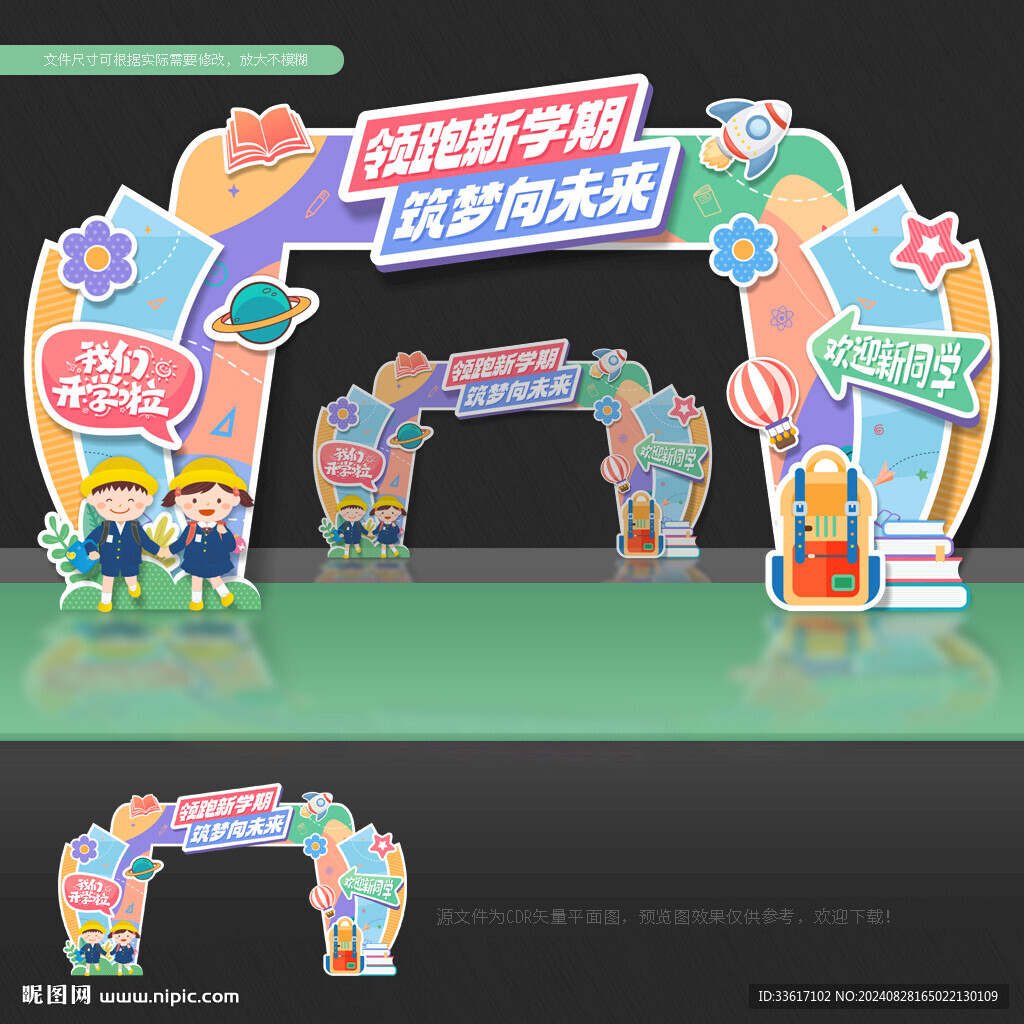 開學拱門