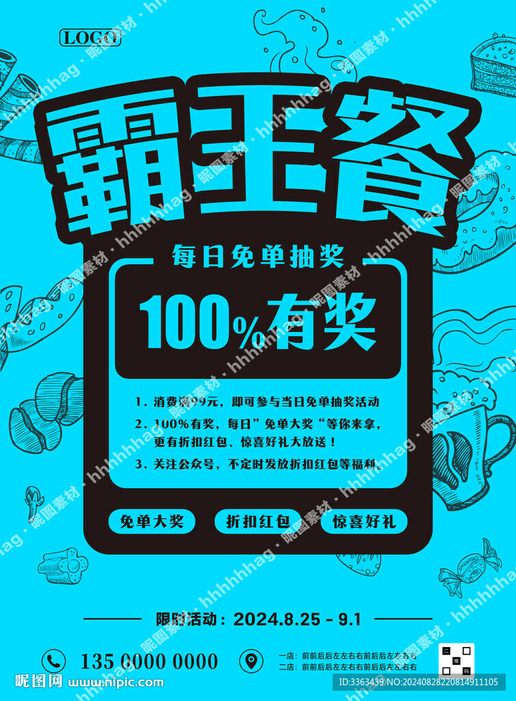 餐飲抽獎活動海報