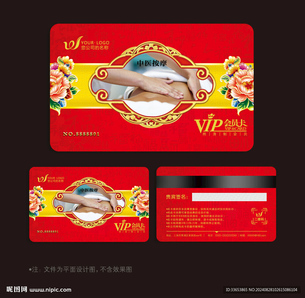 中醫(yī)按摩會員卡