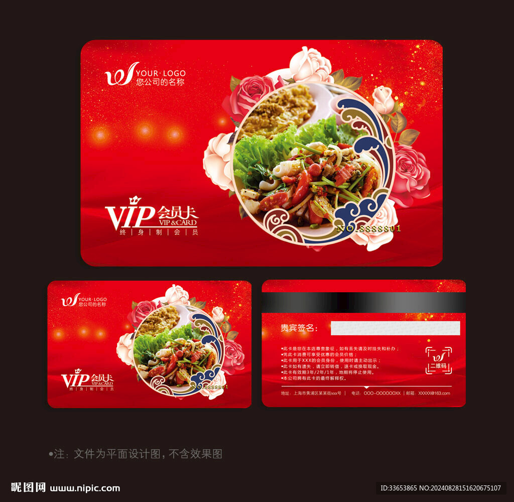 飯店會員卡