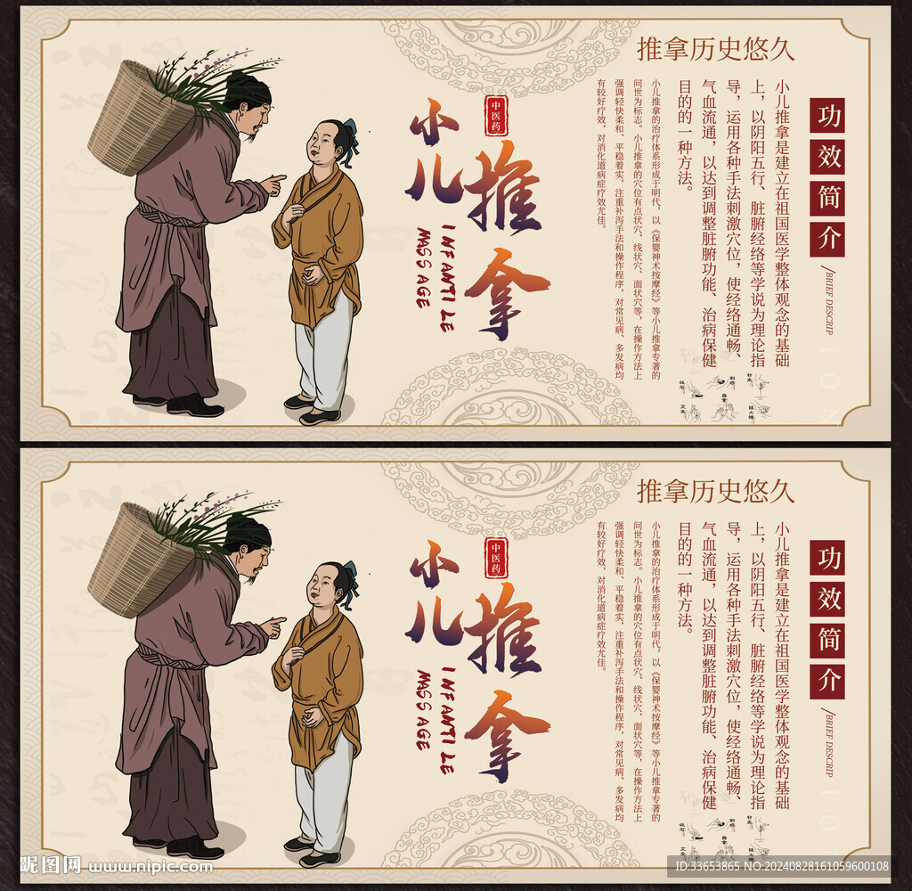 小兒推拿展板