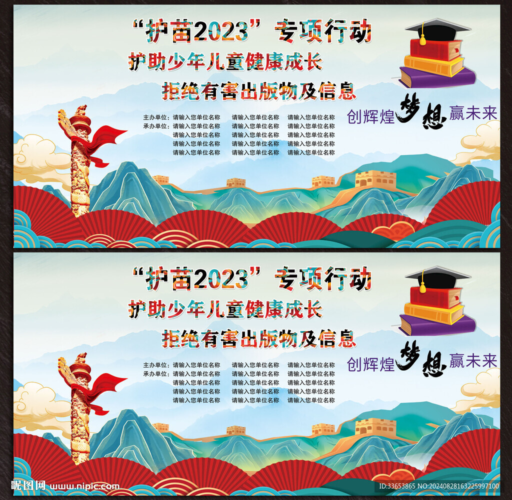 護助少年兒童專項行動