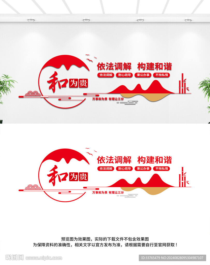 和為貴文化墻