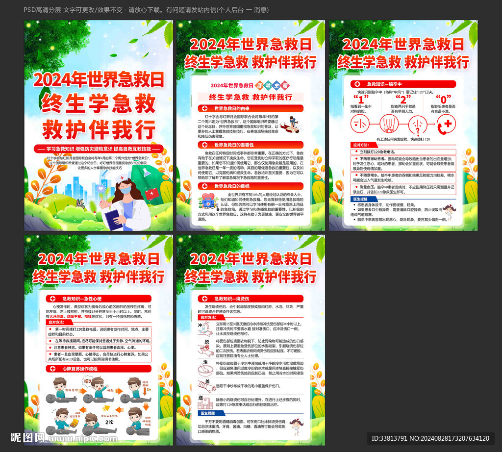 世界急救日