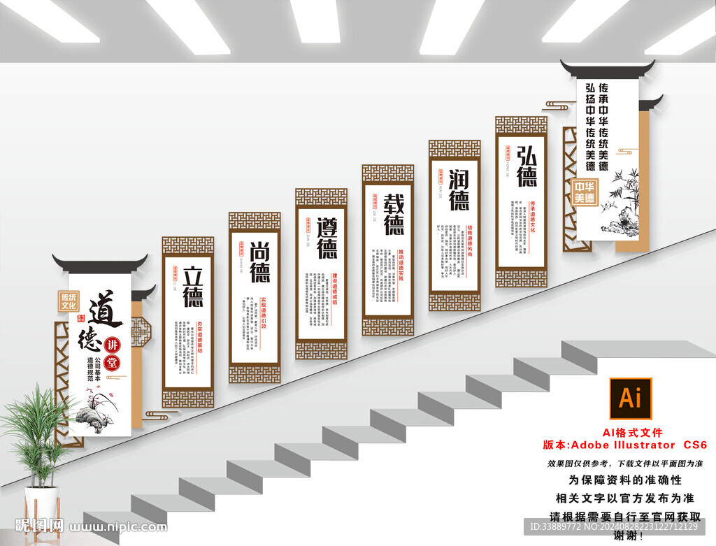道德講堂樓梯文化墻