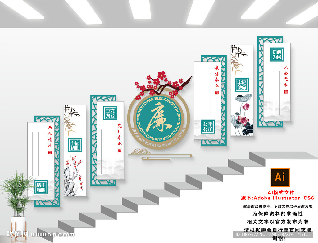 清正廉潔樓梯文化