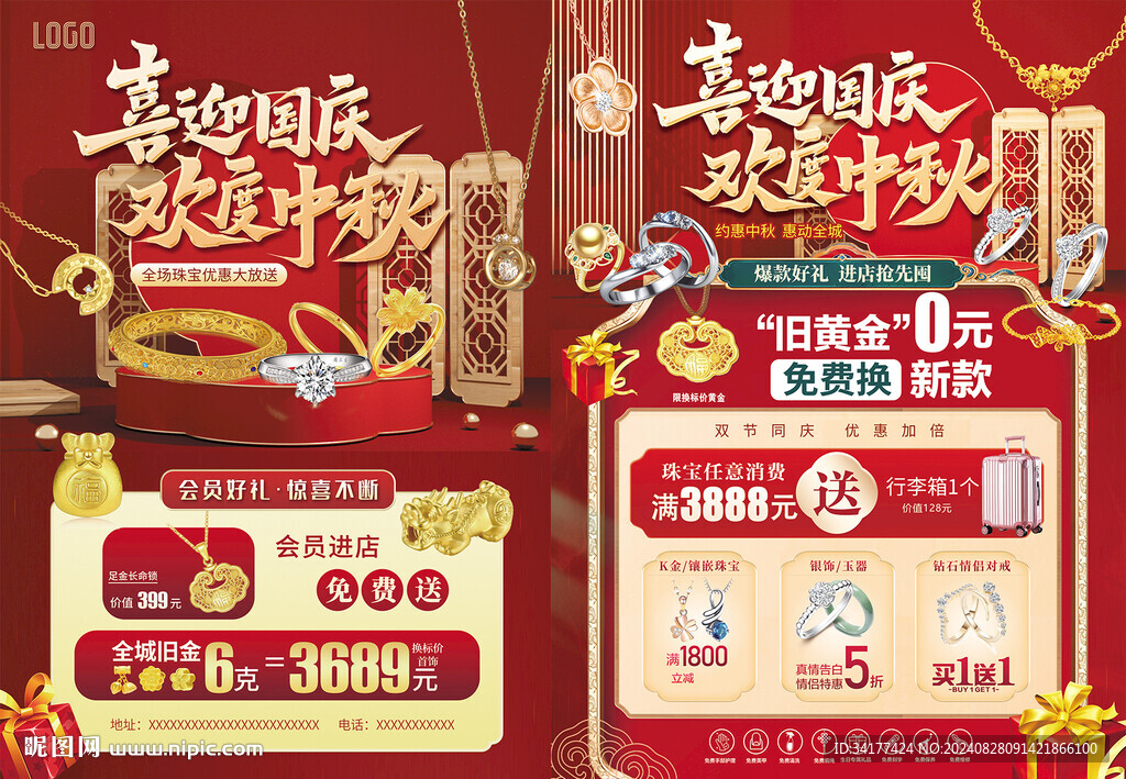 中秋國慶珠寶單頁