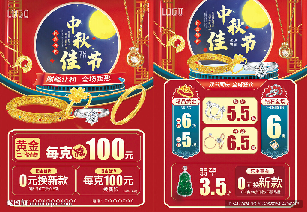 中秋國慶珠寶單頁