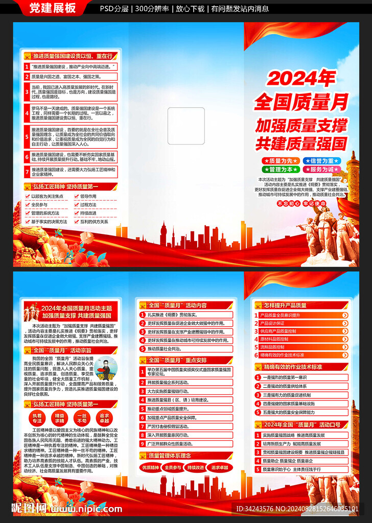 2024全國(guó)質(zhì)量月三折頁(yè)