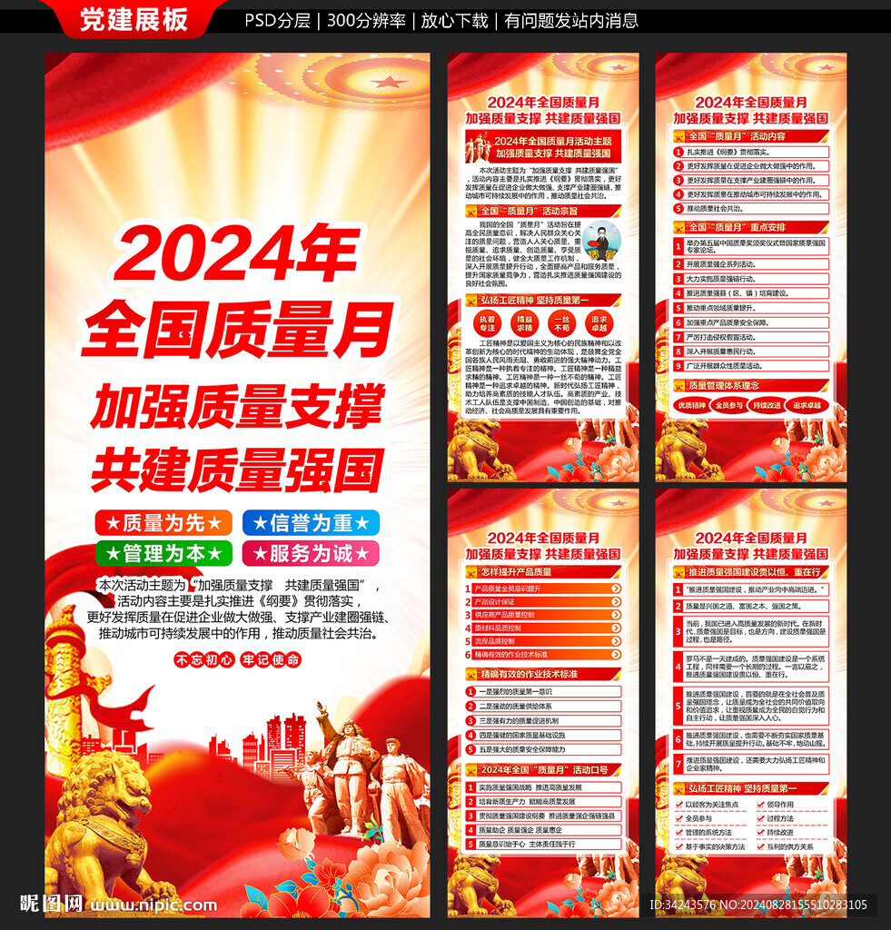 2024年全國質(zhì)量月宣傳欄展板