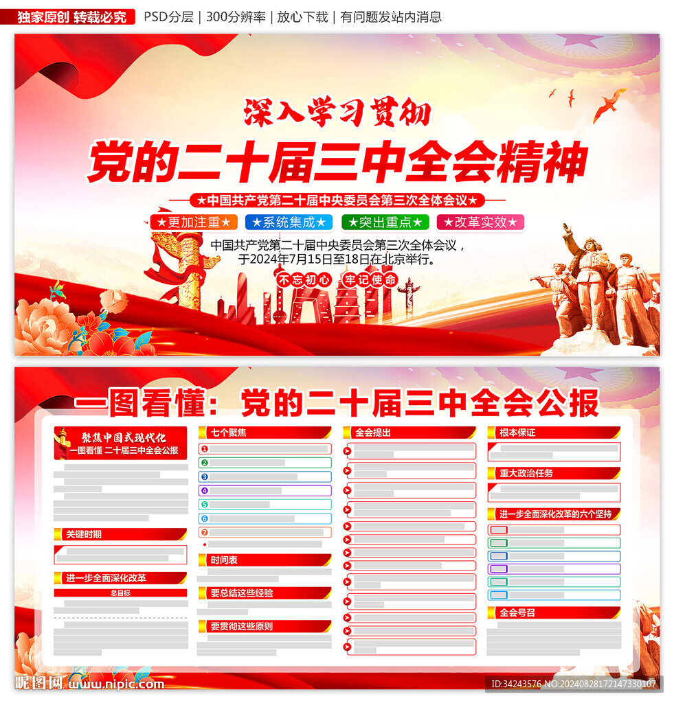 二十屆三中全會公報