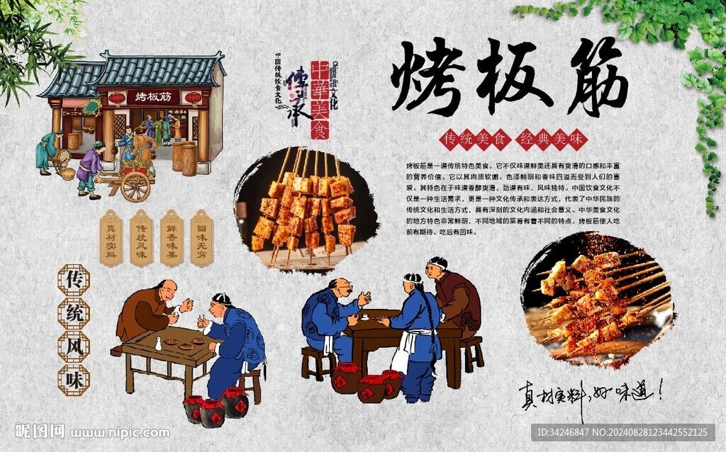 烤板筋 