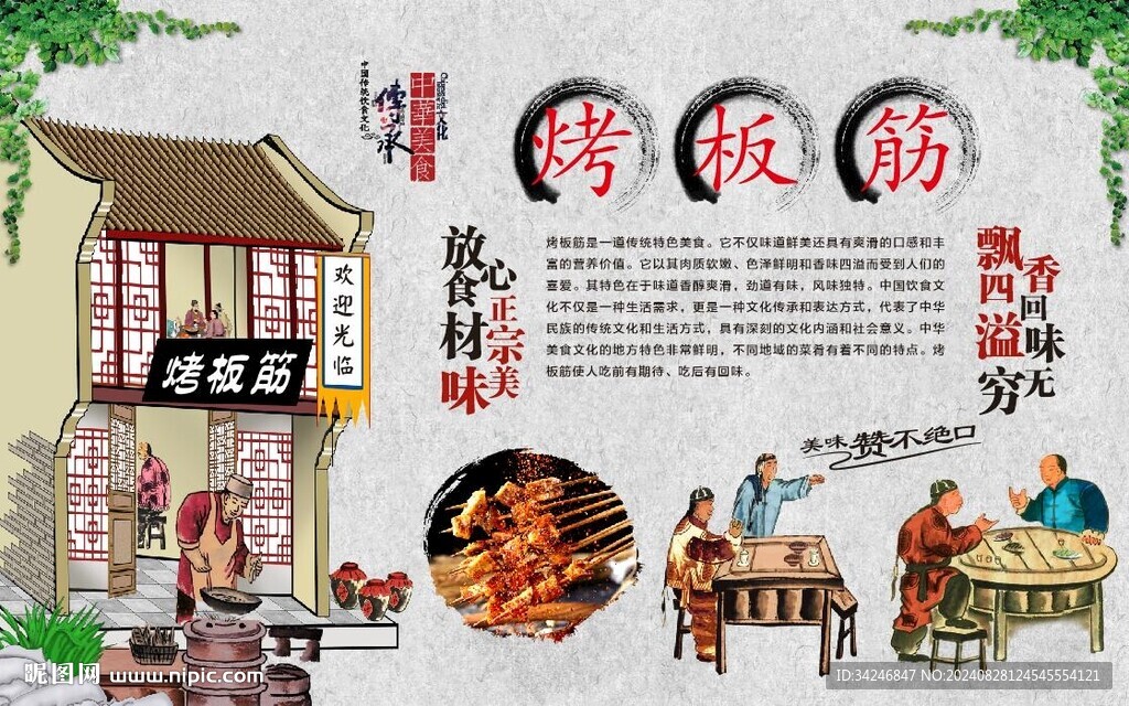 烤板筋 