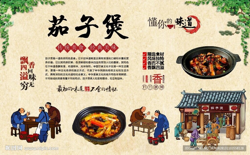 茄子煲 
