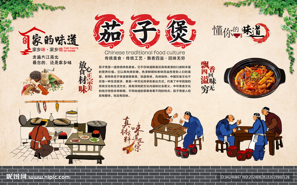 茄子煲 