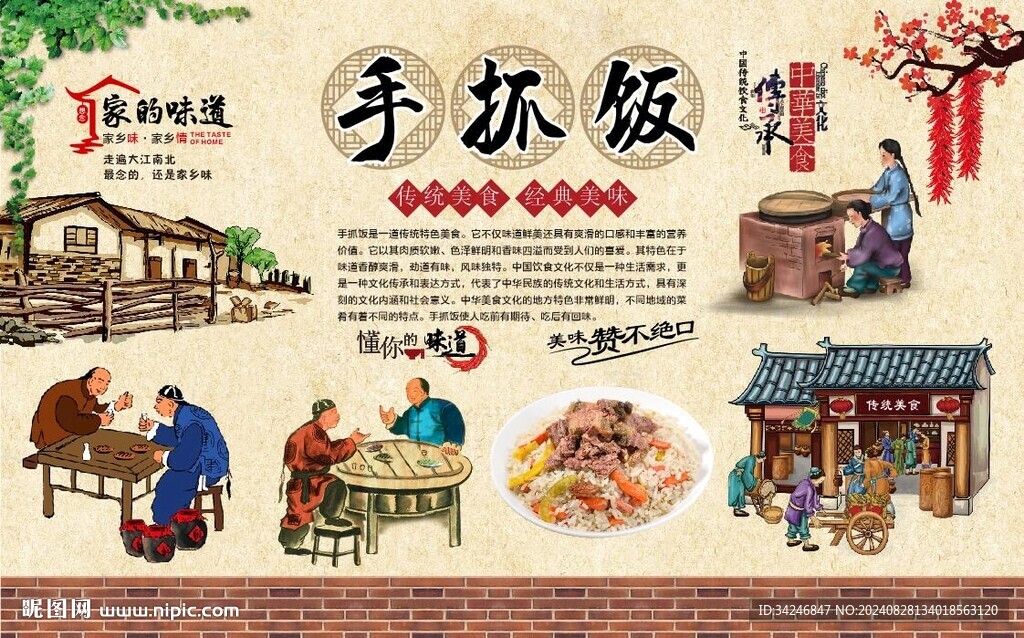 手抓飯 