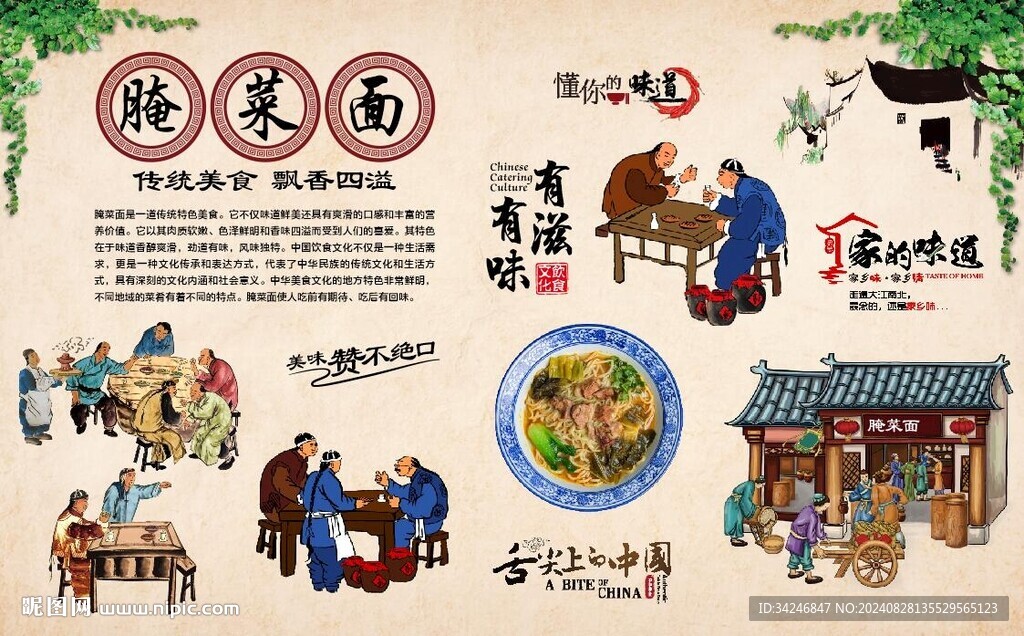 腌菜面