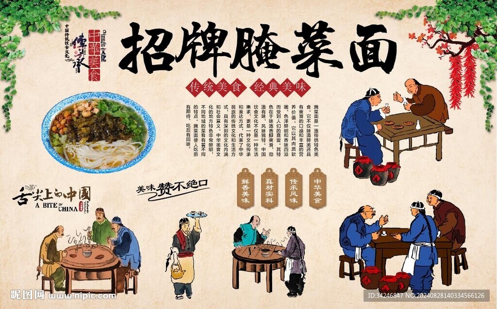 腌菜面