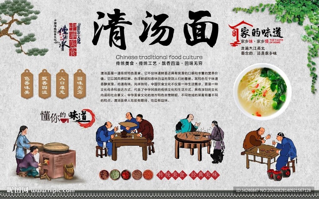 清湯面 